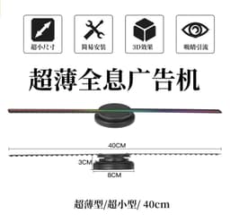 image-Oriental Quantum DF-42Z 3D Holographic Fan Projector
