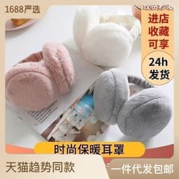 image-Endow the Virtuous Earmuffs - Beige Plush Windproof