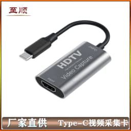 image-Typec video capture card high-definition 4K game live broadcast capture mobile phone flat screen connection set-top box