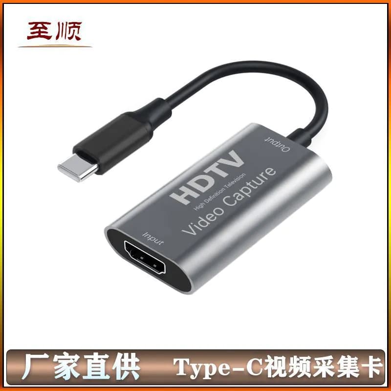 image-Typec video capture card high-definition 4K game live broadcast capture mobile phone flat screen connection set-top box